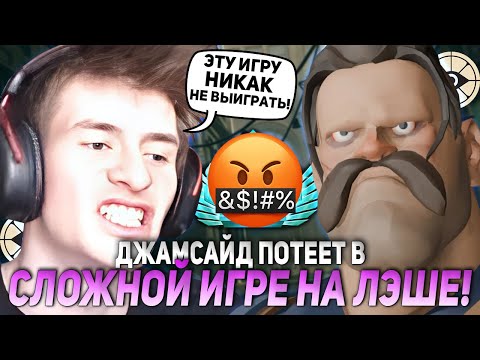 Видео: ДЖАМСАЙД ПОТЕЕТ В СЛОЖНОЙ ИГРЕ НА ЛЭШЕ! | JAMSIDE LASH DEADLOCK НАРЕЗКИ