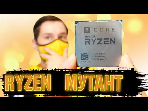 Видео: РЕДКИЙ ПРОЦЕССОР МУТАНТ AMD RYZEN