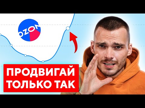 Видео: ТРАФАРЕТЫ ОЗОН. Как настроить В ПЛЮС с нуля