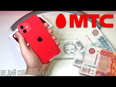 Видео: Как разводят в МТС - НЕ ДАЙ СЕБЯ ОБМАНУТЬ!