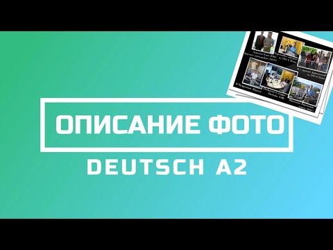 Видео: Описание фото на немецком. Задание на экзамене А2