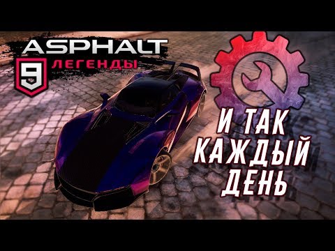 Видео: Asphalt 9: Legends - Прокачка гаража, где добыть больше кредитов, жетонов (ios) #30