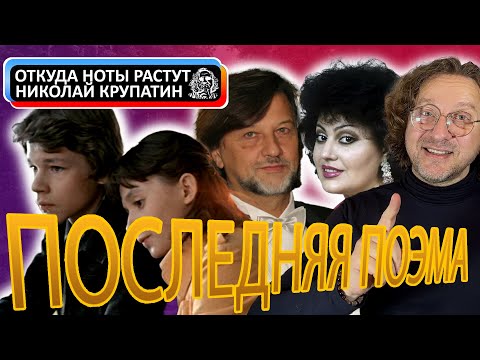 Видео: Алексей Рыбников и Рабиндранат Тагор / Почему поэма "последняя"?