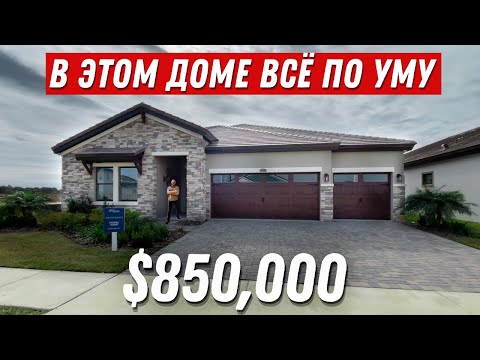 Видео: Красивый и Роскошный ДОМ. Обзор дома во Флориде. США недвижимость