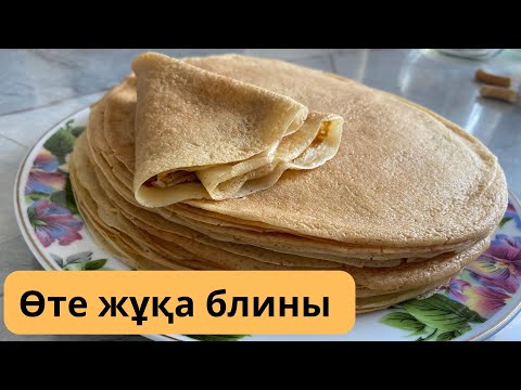 Видео: Блины. Тонкие блины. Самые вкусные блины
