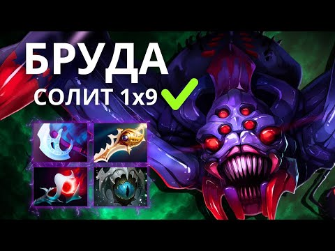 Видео: БРУДА ВЫТАЩИТ РАКОВ? Broodmother dota