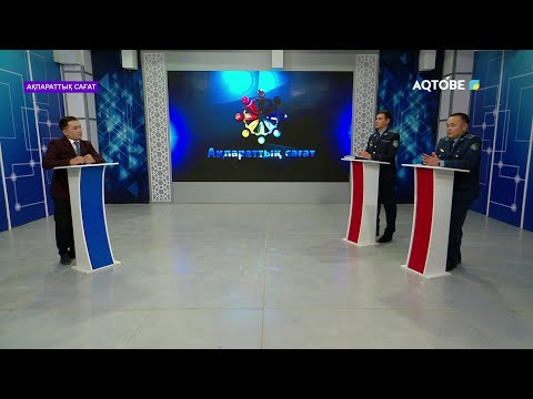 Видео: "Ақпараттық сағат" хабары 08.10.2025ж