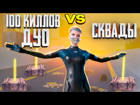 Видео: С 0 ДО 100 КИЛЛОВ🔥ОНЛИ ФАЙТЫ И ЖЕСТКИЕ ЗАРУБЫ😱В METRO ROYALE|PUBG MOBILE