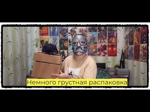 Видео: Немного грустная распаковка. #Bubble #Hachette #Marvel #Avengers #комиксы