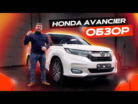 Видео: Китайский Люкс - Honda Avancier! Обзор