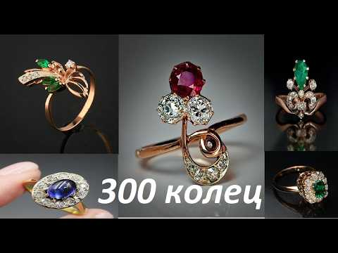 Видео: 300 ШЕДЕВРАЛЬНЫХ КОЛЕЦ ИЗ СССР!