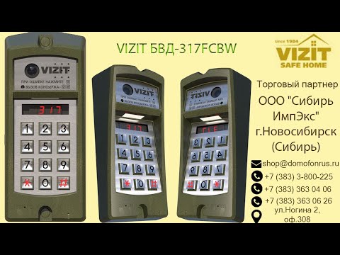 Видео: Новинка от VIZIT! Блок вызова БВД-317FCBW #домофон  #vizit
