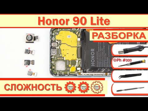 Видео: Как разобрать Honor 90 Lite CRT-NX1 Разборка в деталях