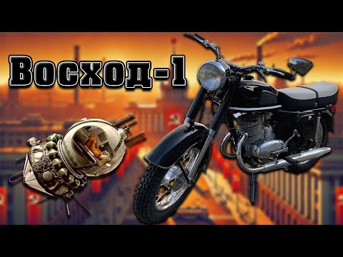 Видео: "КОСМИЧЕСКИЙ" мотоцикл. Обзор Восход-1.