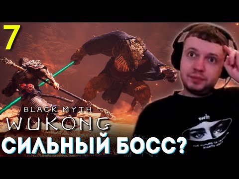 Видео: СКРЫТЫЙ БОСС! КОНЕЦ 2-Й ГЛАВЫ! КАК ЖЕ ИЗИ! 🐵 Папич Проходит Black Myth Wukong (часть 7)