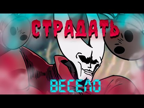 Видео: Пытаюсь не заплакать в SILKSONG (не получилось)