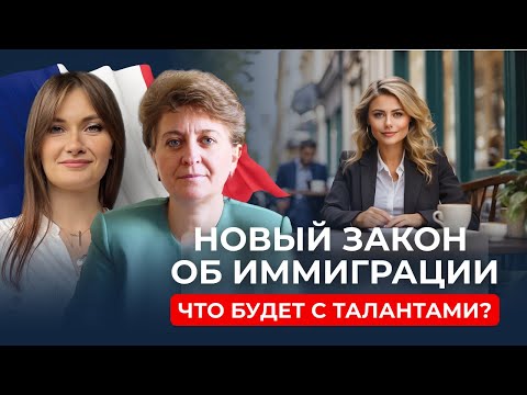 Видео: Иммиграционный закон принят: что с паспортами талантов?