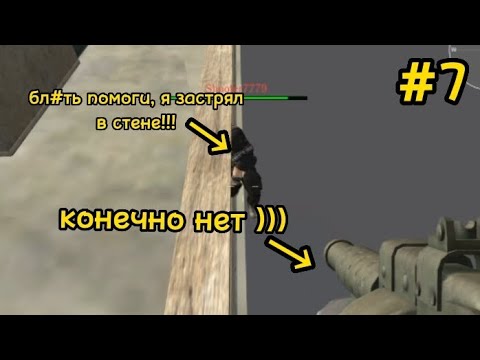 Видео: Masked Forces Crazy Mode смешные моменты #7 (funny moments)