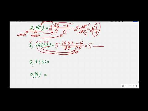 Видео: Математика. Периодтық ондық бөлшекті жәй бөлшекке айналдыру.