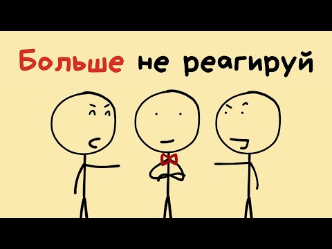 Видео: Как никогда не злиться и не раздражаться из-за людей