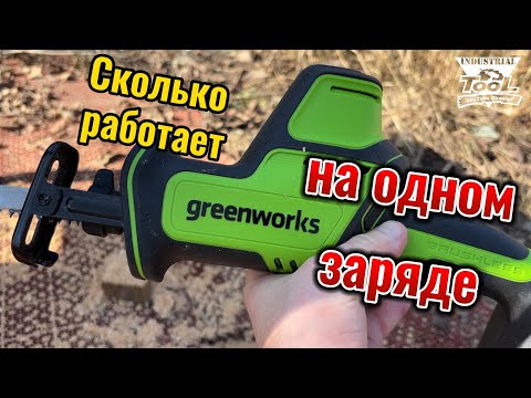 Видео: Сколько проработает на одном аккумуляторе компактная сабельная пила Greenworks