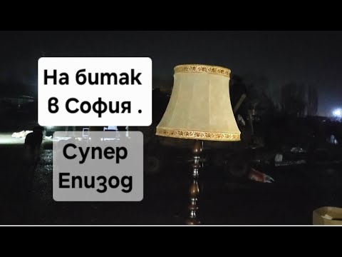 Видео: Отново на битака в София .As Tv - Находки от казана .