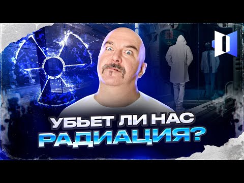 Видео: Радиация здорового человека. Серия 1. За ширмой тысячного ли: это вам не фантастика! Сезон 2