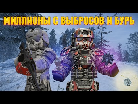 Видео: Залутали МИЛЛИОНЫ с выбросов и бурь! | Типичный север  |  СТАЛКРАФТ |  STALCRAFT:X