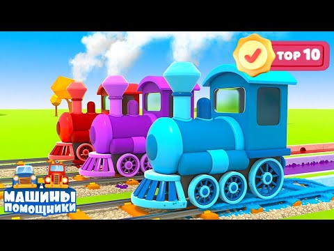 Видео: Мультфильм для мальчиков — Машины Помощники. ТОП ЛУЧШИХ СЕРИЙ. Мультики про машинки