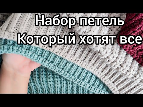 Видео: Нашумевший отделочный наборный край.Фабричный набор петель.