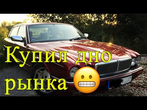 Видео: Поднимаю с колен ПОНТОРЕЗКУ | Jaguar XJ6 Sovereign