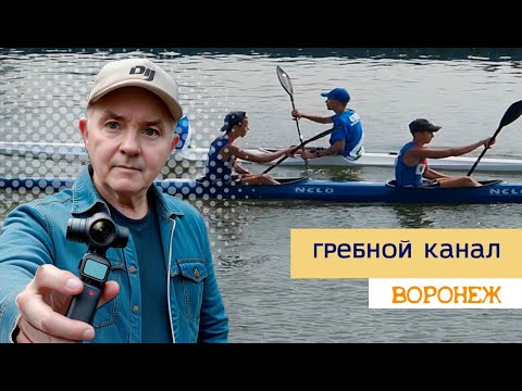 Видео: Зарисовки с Гребного канала, 22 08 24г