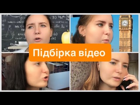 Видео: Про вчительку,тупу однокласницю та подругу