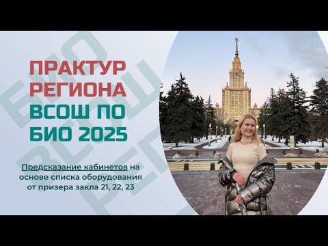 Видео: Практический тур регионального этапа ВСОШ 2025 | что точно будет в кабинетах 9, 10 и 11 класса ?