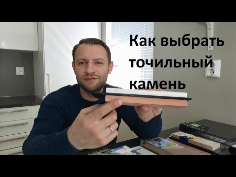 Видео: Как выбрать точильный камень. Выбираем точильный камень.