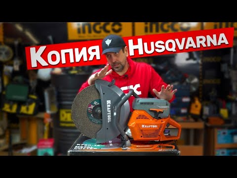 Видео: Kraftool стал делать бензоинструмент