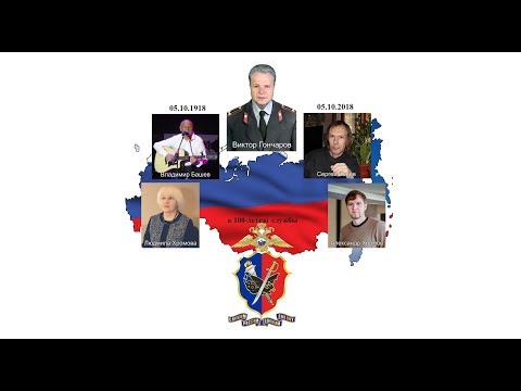 Видео: Музыкальный клип Гимну уголовного розыска  05.10.2018