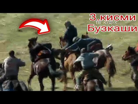 Видео: 3.кисми бузкашии дехаи саричар. #рекомендации #видео #capcut #тачикистан