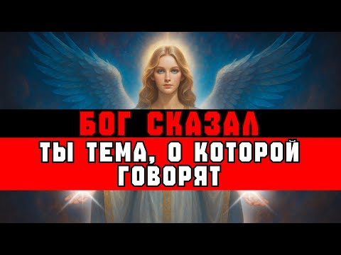 Видео: ИЗБРАННЫЙ, 7 ПРИЧИН, ПОЧЕМУ О ТЕБЕ ВСЕ СПЛЕТНИЧАЮТ