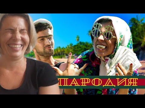 Видео: Реакция МАМЫ на Чоткий Паца Тимати feat. Егор Крид - Гучи (ПАРОДИЯ)