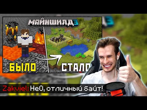Видео: БАЙТ ОТ НЕО?! - ЗАК СМОТРИТ НЕО: Превратил НЕЗЕР в ВЕРХНИЙ МИР / РЕАКЦИЯ ЗАКВИЕЛЯ / МайнШилд 3