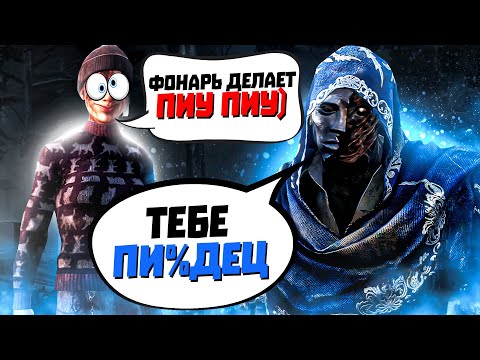 Видео: Токсик Хотел Поиздеваться над Призраком Dead by Daylight
