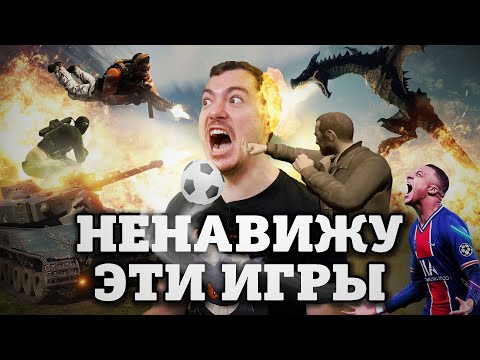 Видео: НЕНАВИЖУ эти игры I Битый Пиксель