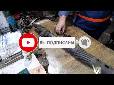 Видео: Материал для втулки на рулевую рейку