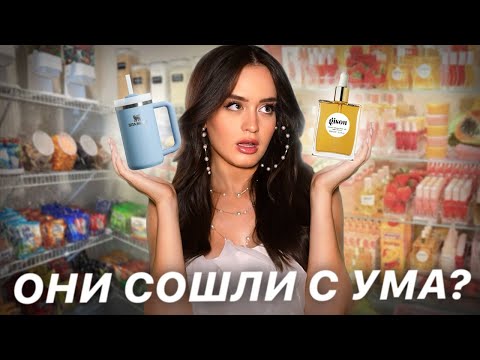 Видео: Тренд на бесконечное потребление | Почему мы покупаем ненужные баночки?