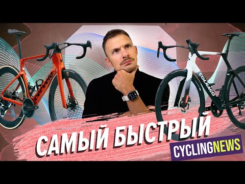 Видео: Самый быстрый велосипед 2025 года: масштабный аэро тест от CyclngNews