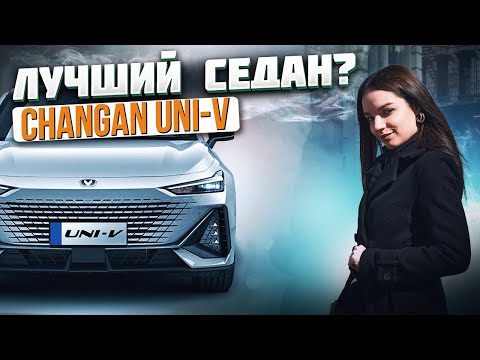 Видео: О чём молчат дилеры? Правда о Changan Uni-V от владельца