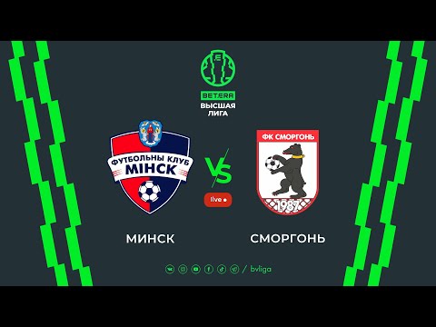 Видео: LIVE | Minsk– Smorgon | Минск — Сморгонь