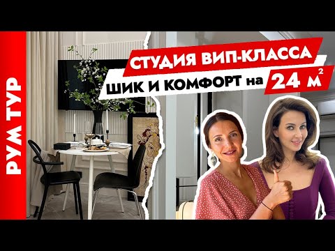 Видео: 🔥МАЛЕНЬКАЯ и невероятно УДОБНАЯ СТУДИЯ😍 для РОДИТЕЛЕЙ. Дизайн квартиры 24 м2. Рум тур.