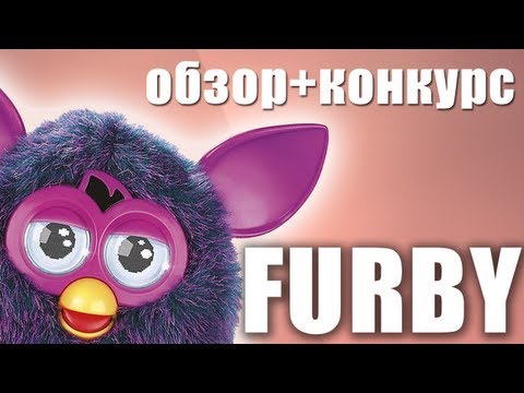 Видео: Furby 2012 - Интерактивный говорун. Обзор + Розыгрыш